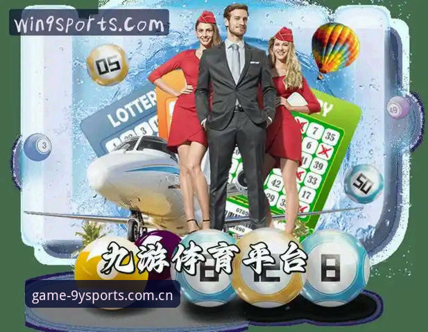 九游体育使用使用指南 九游体育平台使用必备知识:从注册到畅玩的实用指南