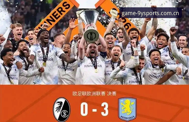 欧联杯决赛观赛指南：维拉3-0夺冠，埃梅里五冠封神全记录